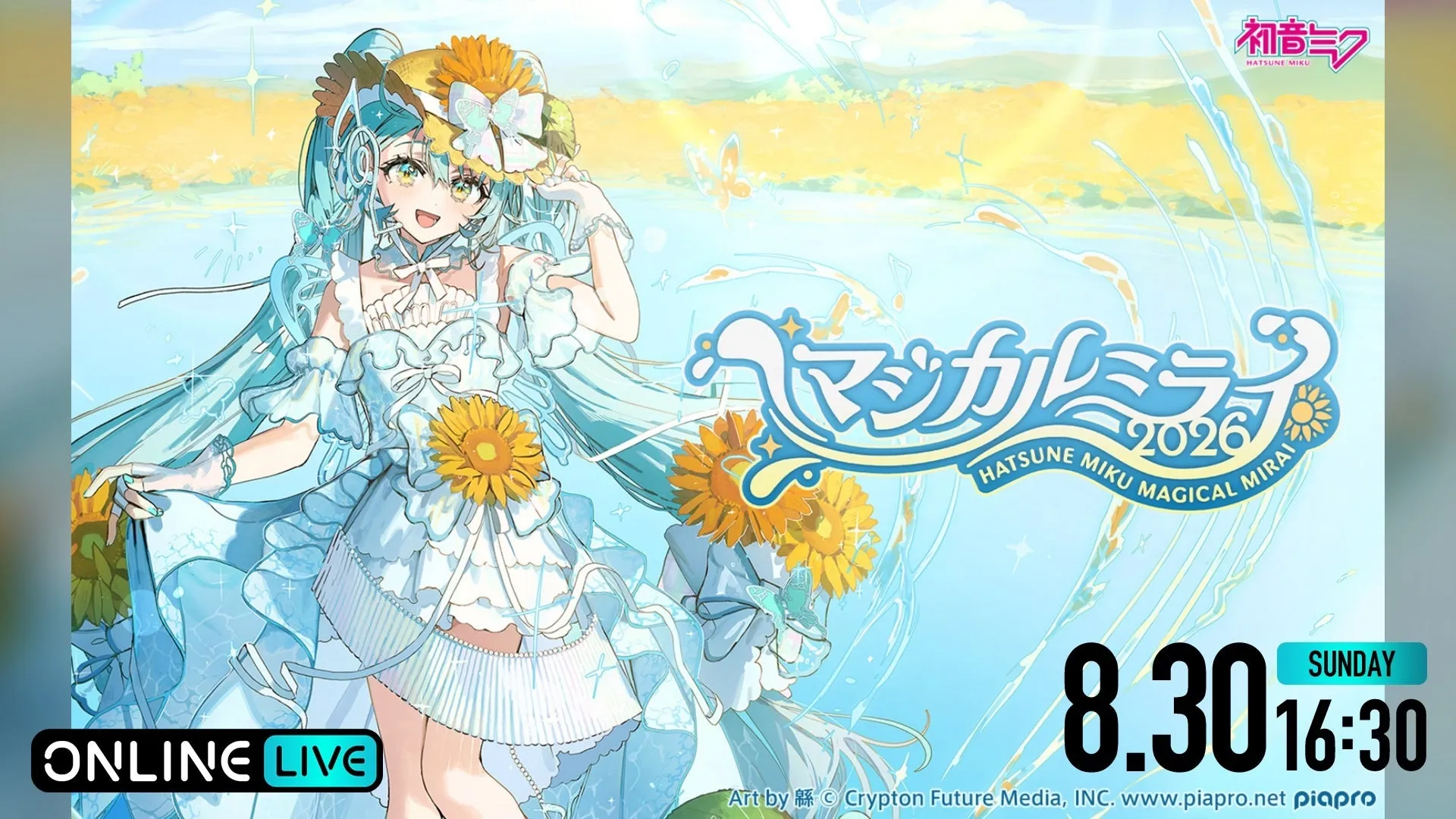 マジカルミライ 2026
