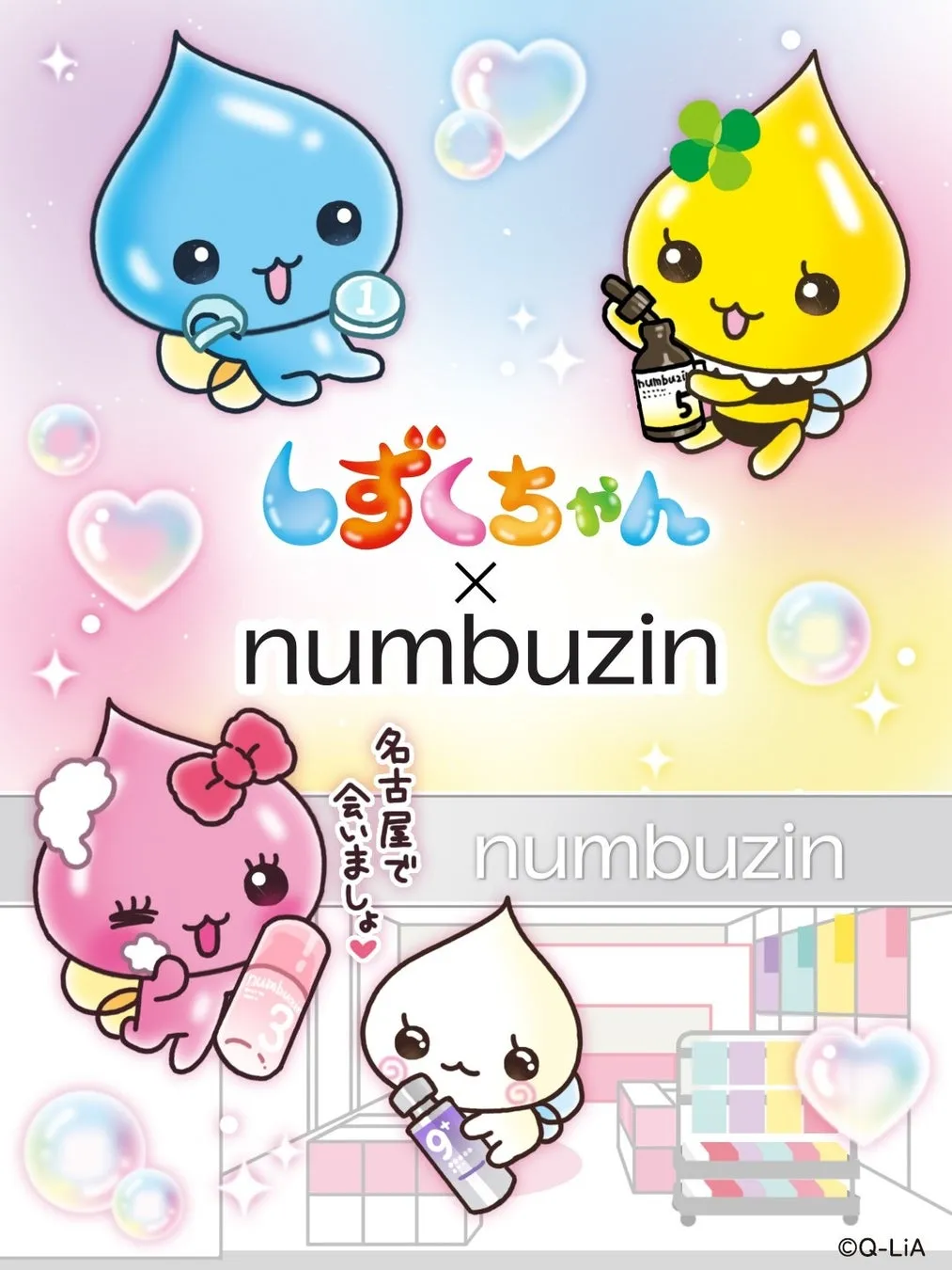 しずくちゃん×numbuzin コラボ全体イメージ