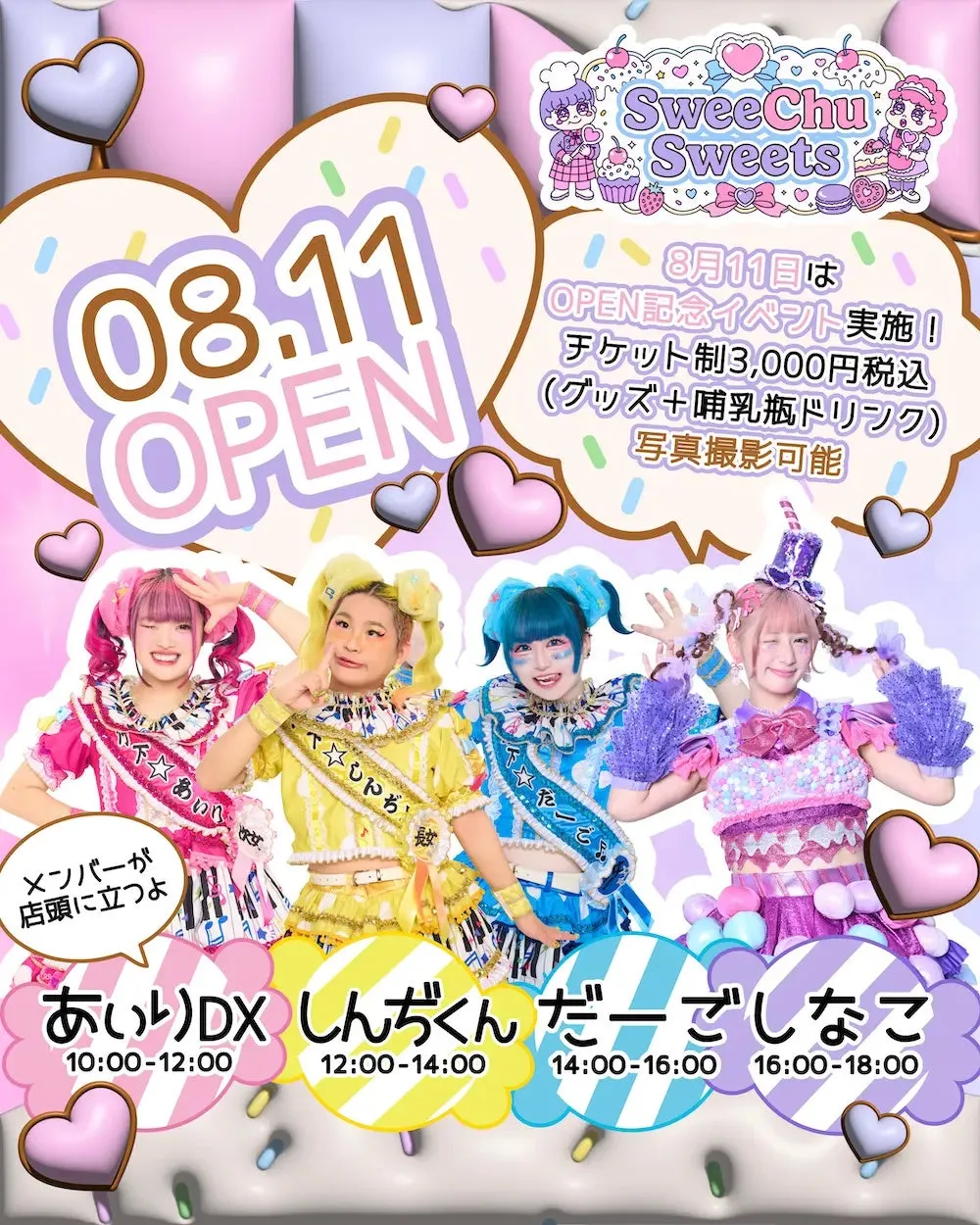 しなこと竹下☆ぱらだいすのイベント告知