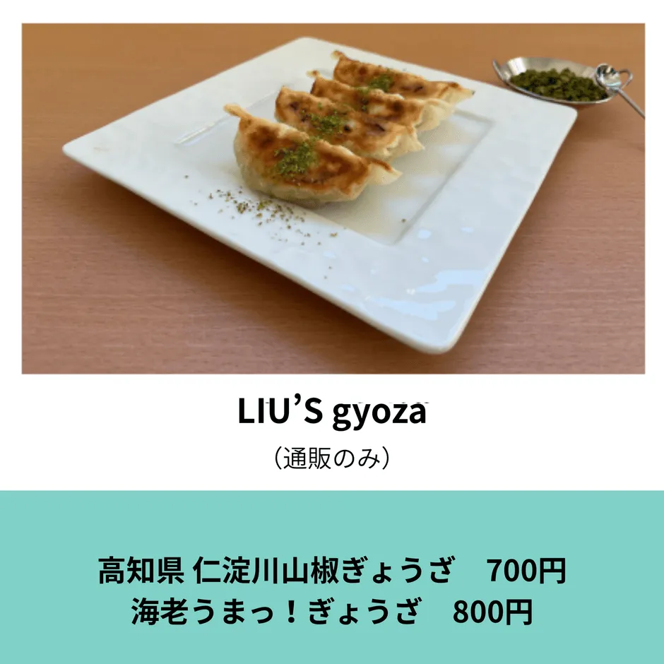 浜松餃子