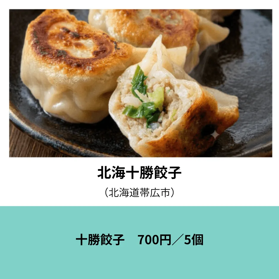 味噌だれ餃子