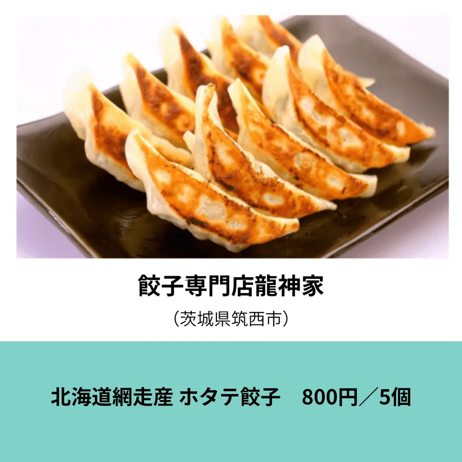 高知仁淀川山椒餃子