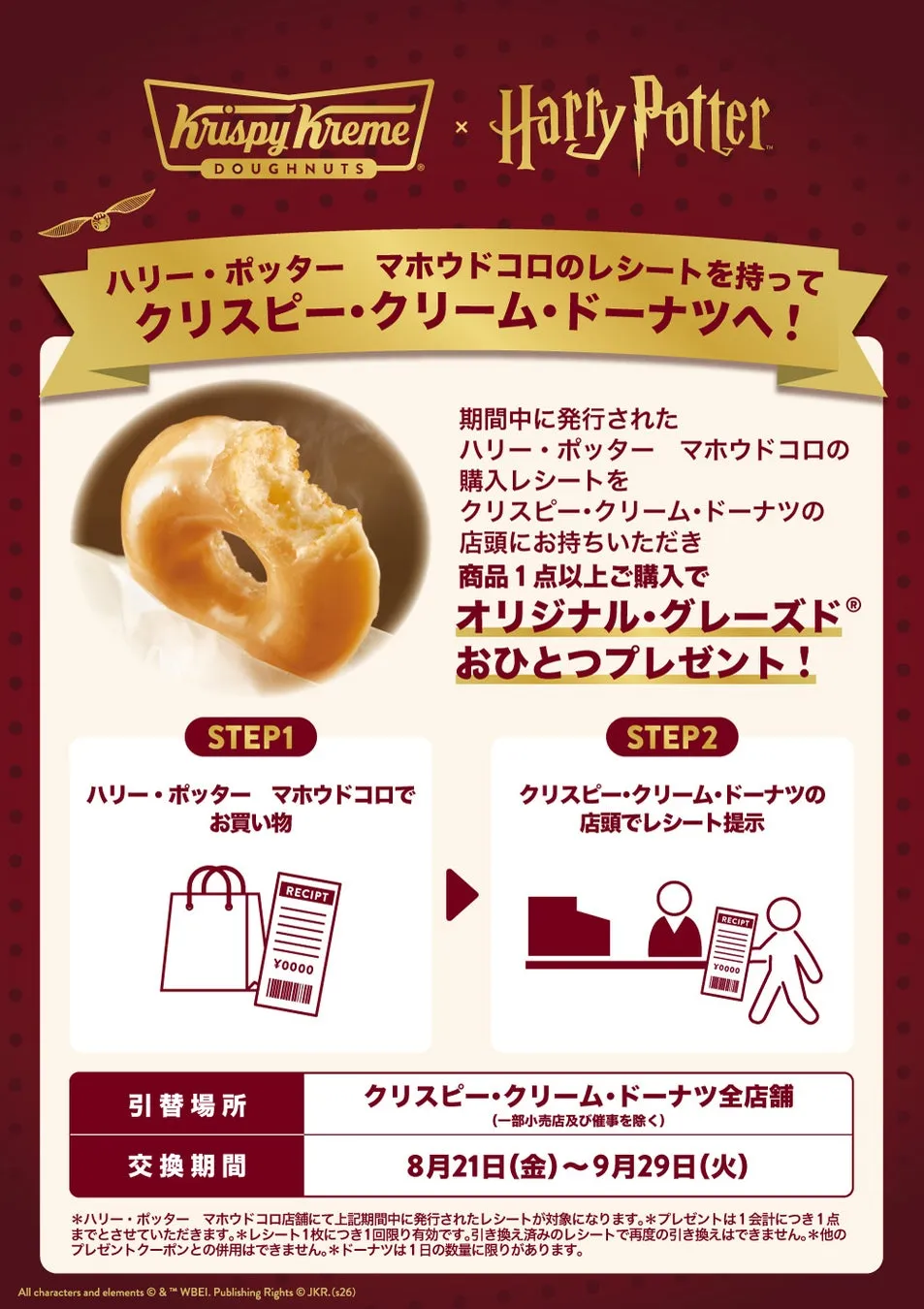 マホウドコロ コラボキャンペーン