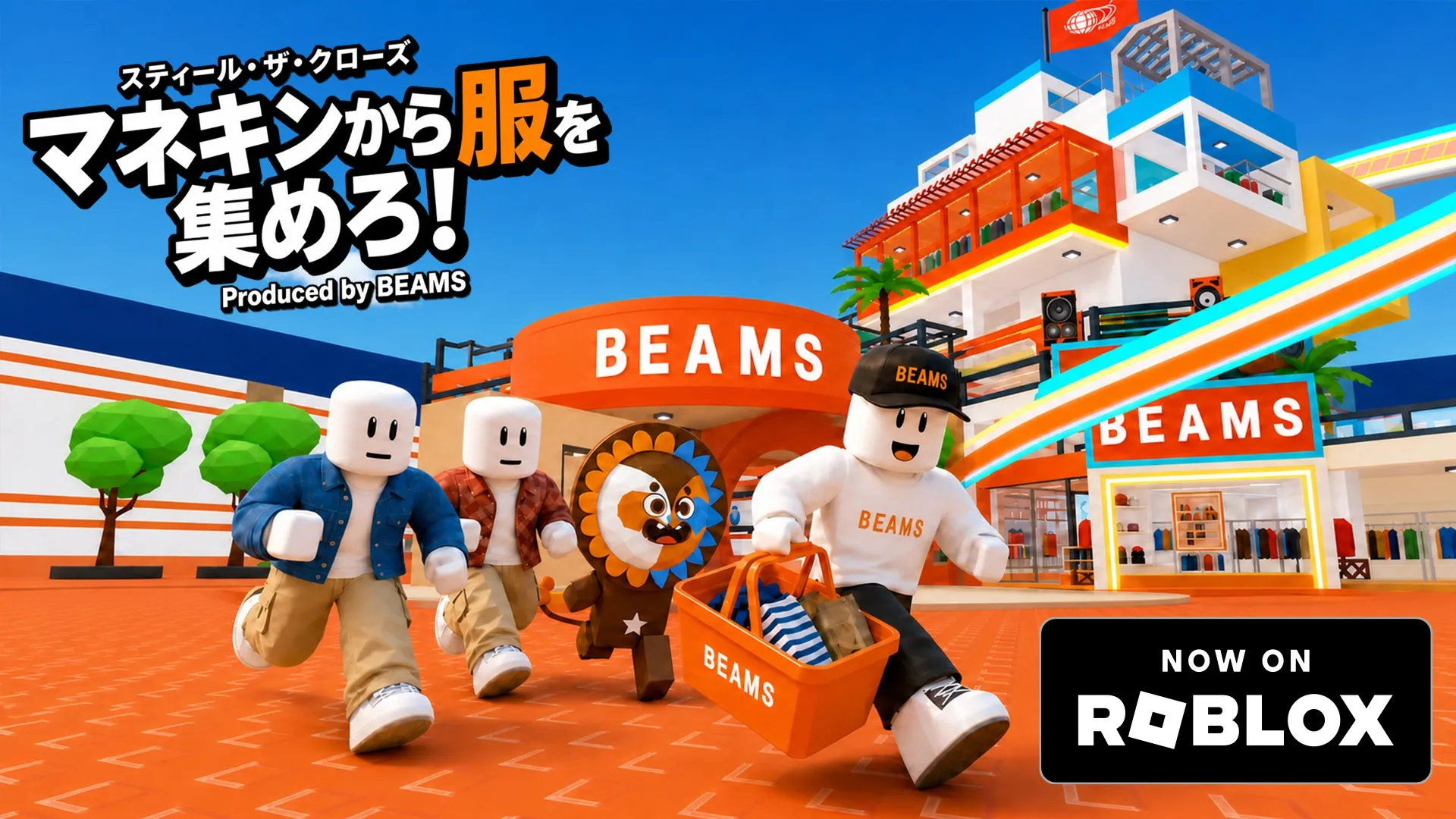Roblox BEAMSゲームメイン画像