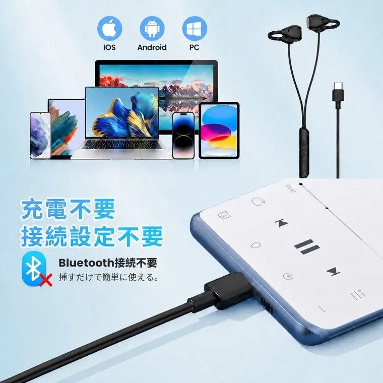 充電切れや接続設定不要でいつでもすぐ使用可能