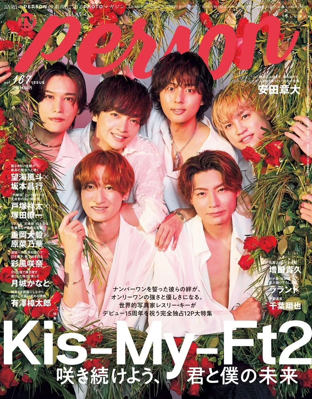 TVガイドPERSON vol.167 表紙 Kis-My-Ft2