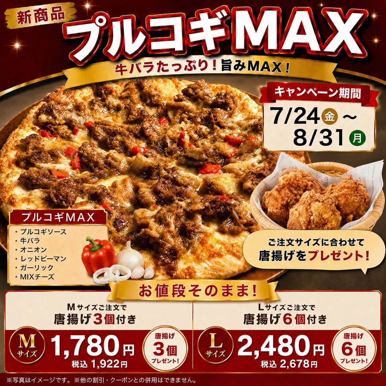 プルコギMAXとから揚げ