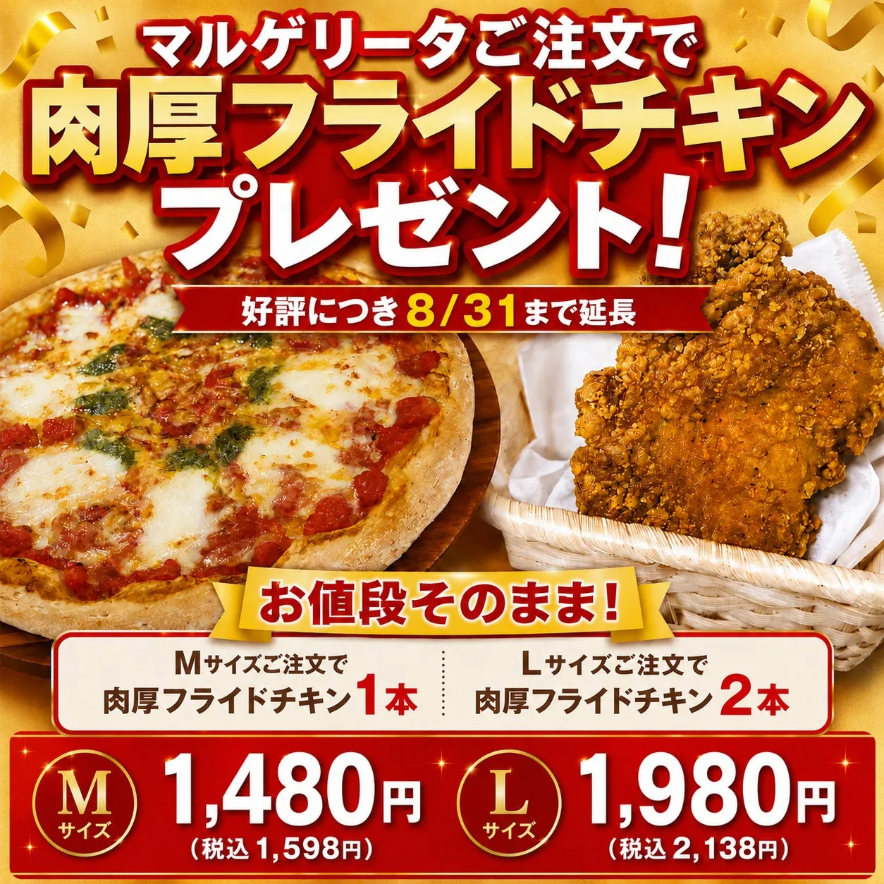 マルゲリータとフライドチキン
