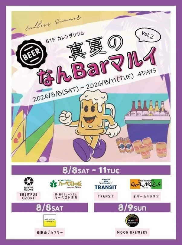 真夏のなんBarマルイ vol.2