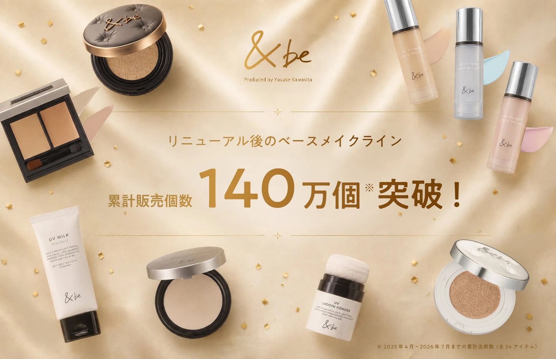 &beベースメイクが140万個突破!私が驚いた「生マット肌」の秘密