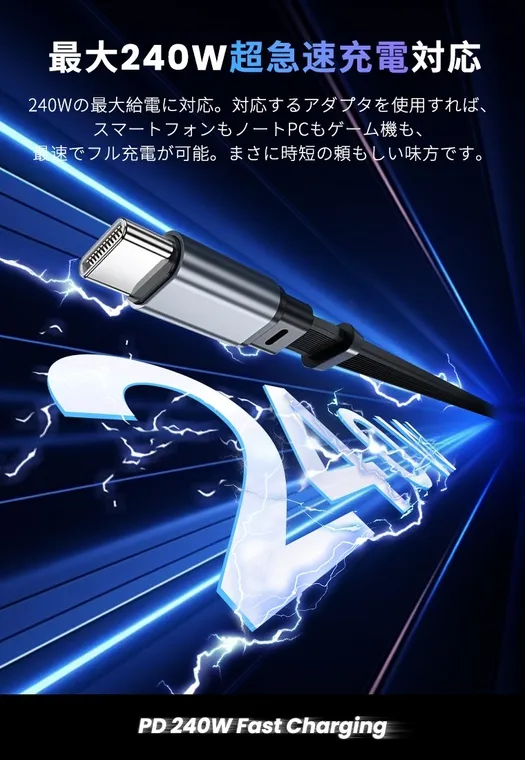 最大240W超急速充電