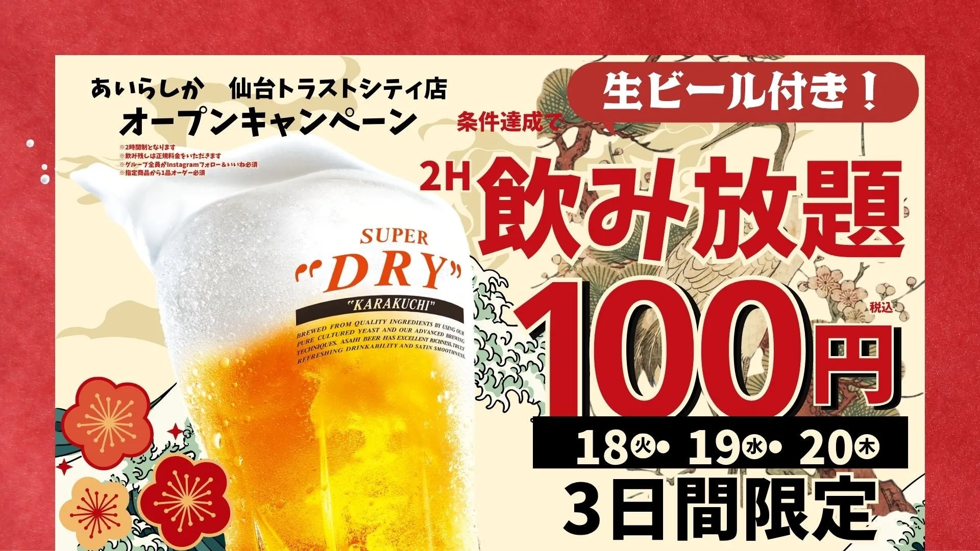 【仙台初上陸】あいらしかのおでん食べ放題!衝撃の100円飲み放題も見逃せない
