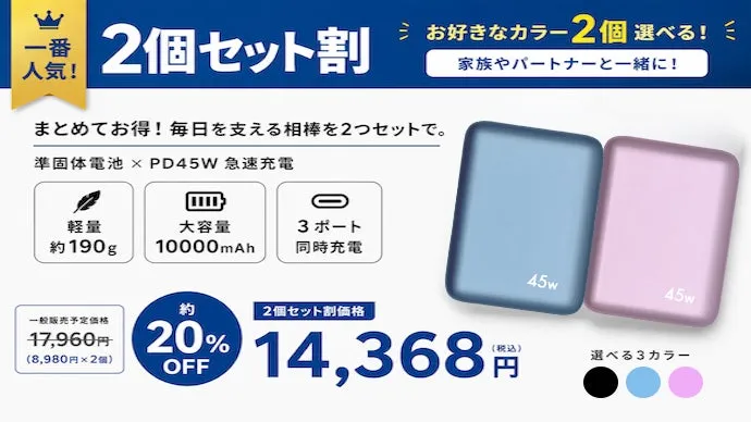Makuake 2個セット