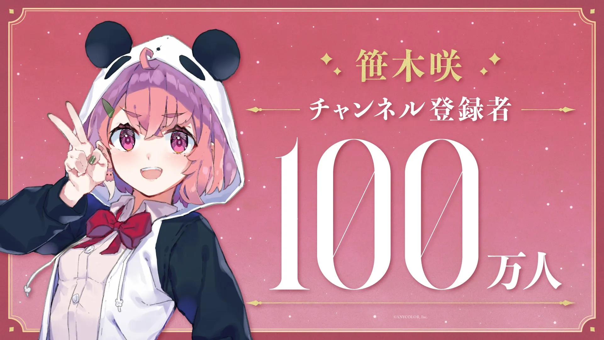 笹木咲100万人突破の軌跡!にじさんじの人気VTuberが愛される理由を徹底解説