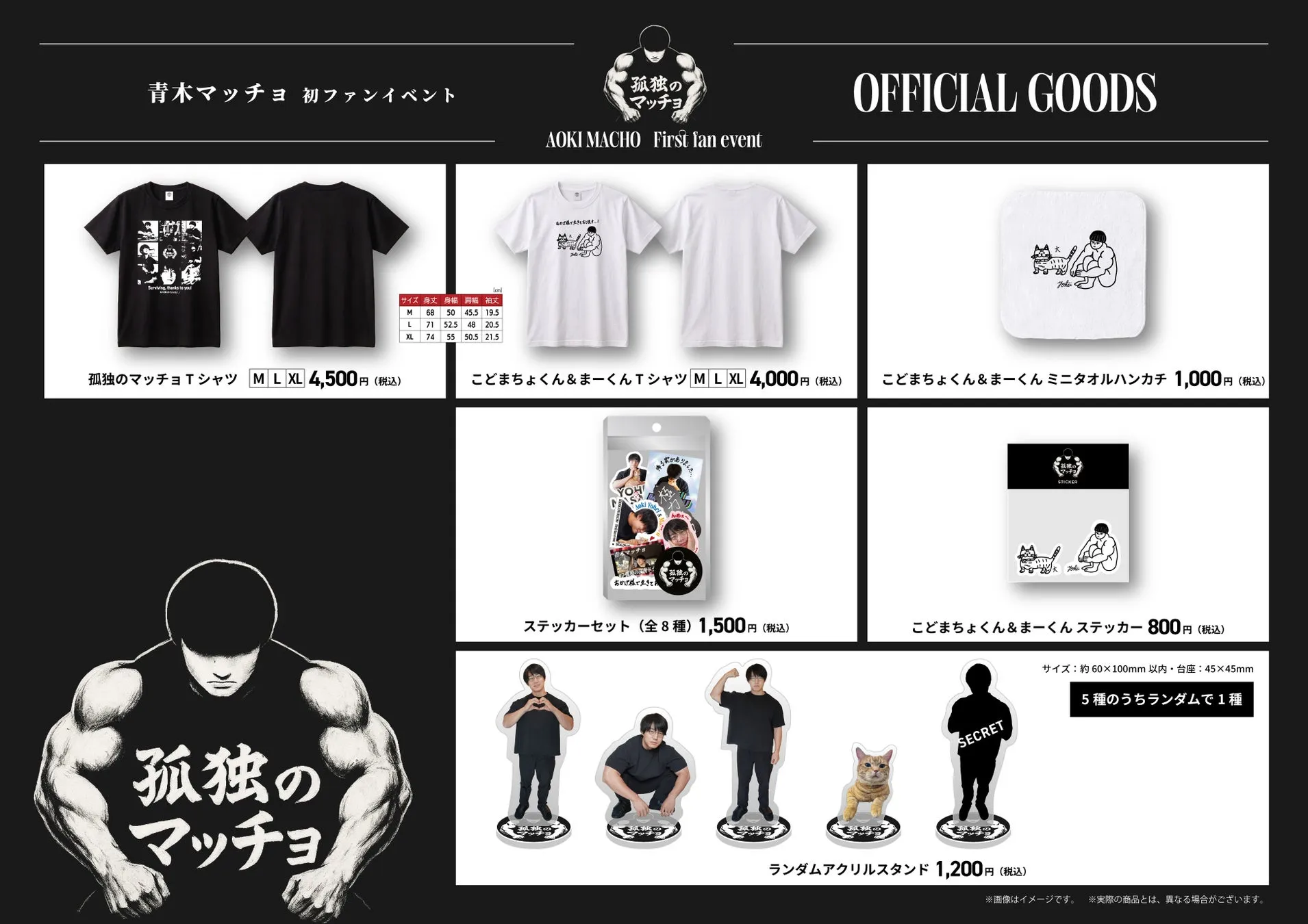【青木マッチョ グッズ】意外と知らない!癒やしの「まーくん」限定アイテム完全ガイド