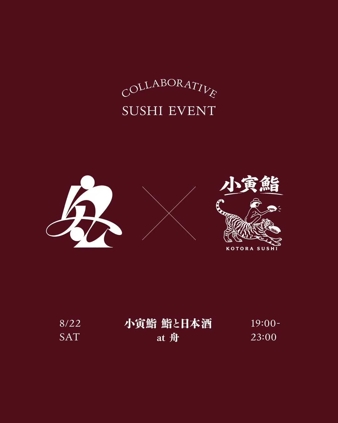 【池尻大橋】「舟」×「小寅鮨」奇跡の融合!寿司・日本酒・カラオケを5千円で満喫する完全ガイド
