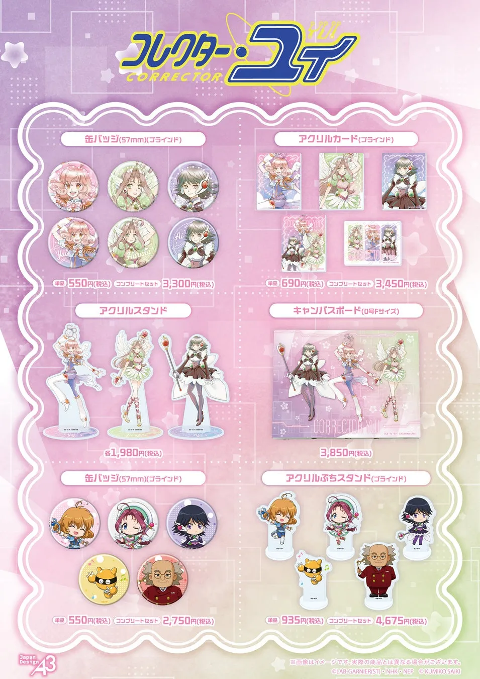 グッズ一覧