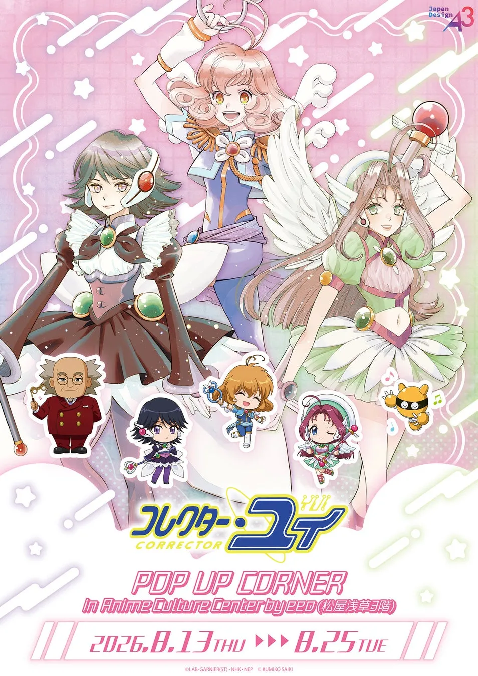 新作グッズ集合
