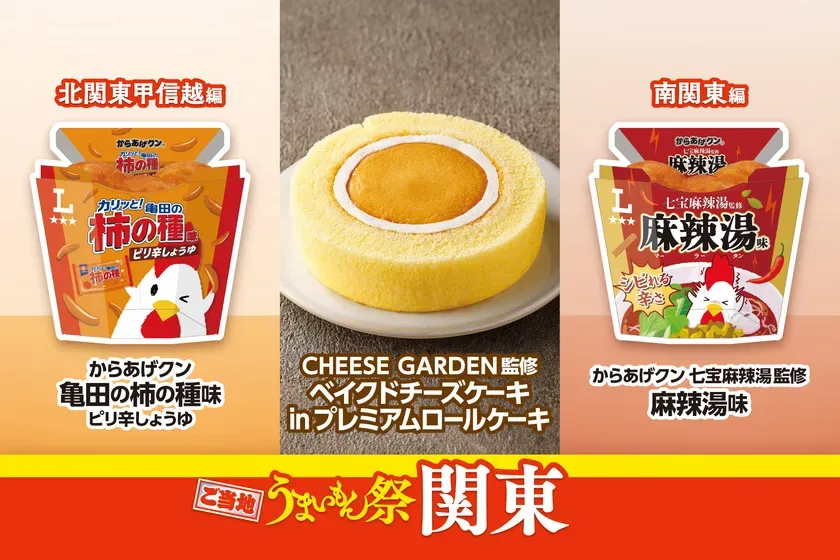 関東メイン画像