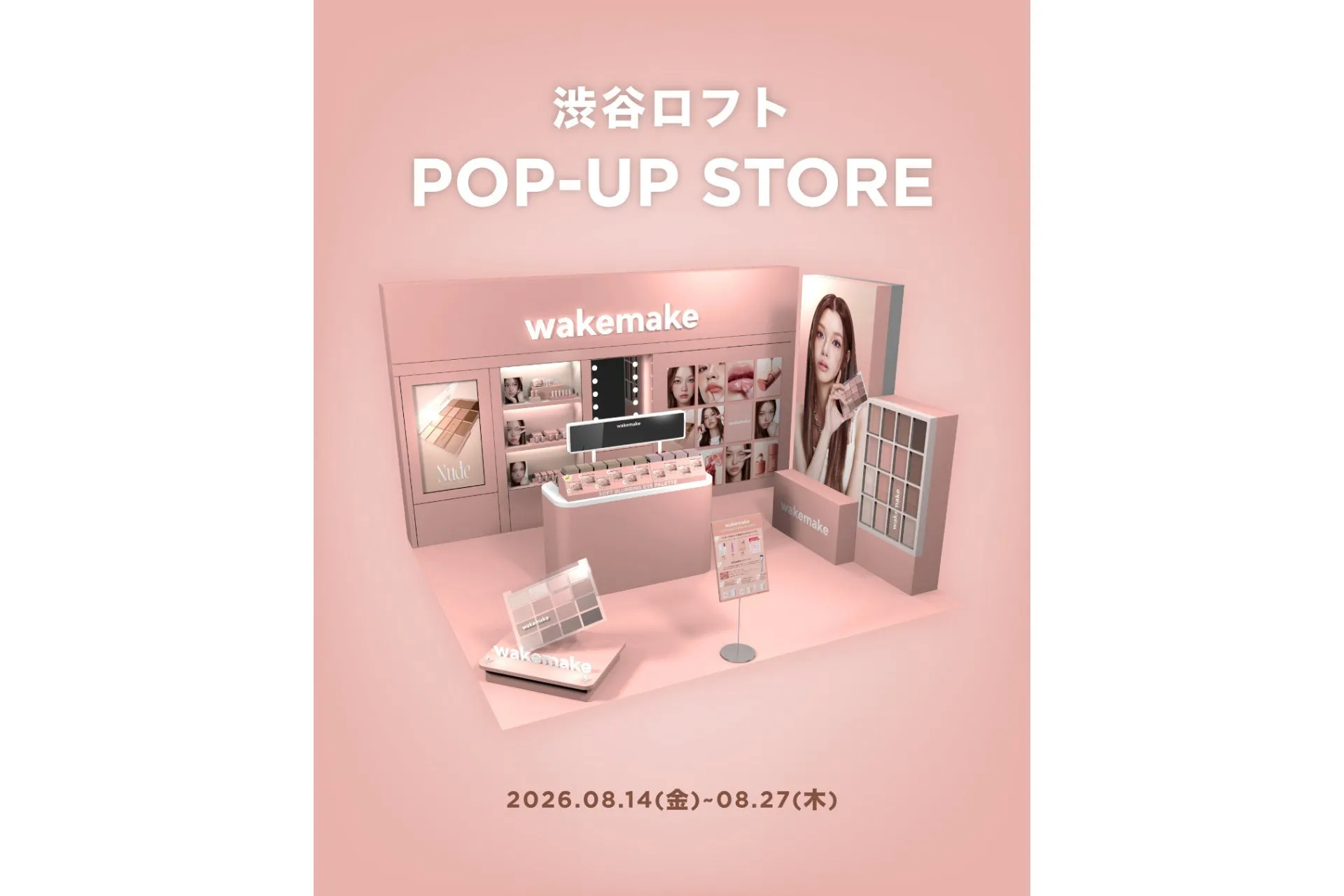 渋谷ロフト限定!wakemake新作アイパレット先行体験&豪華特典【徹底攻略】