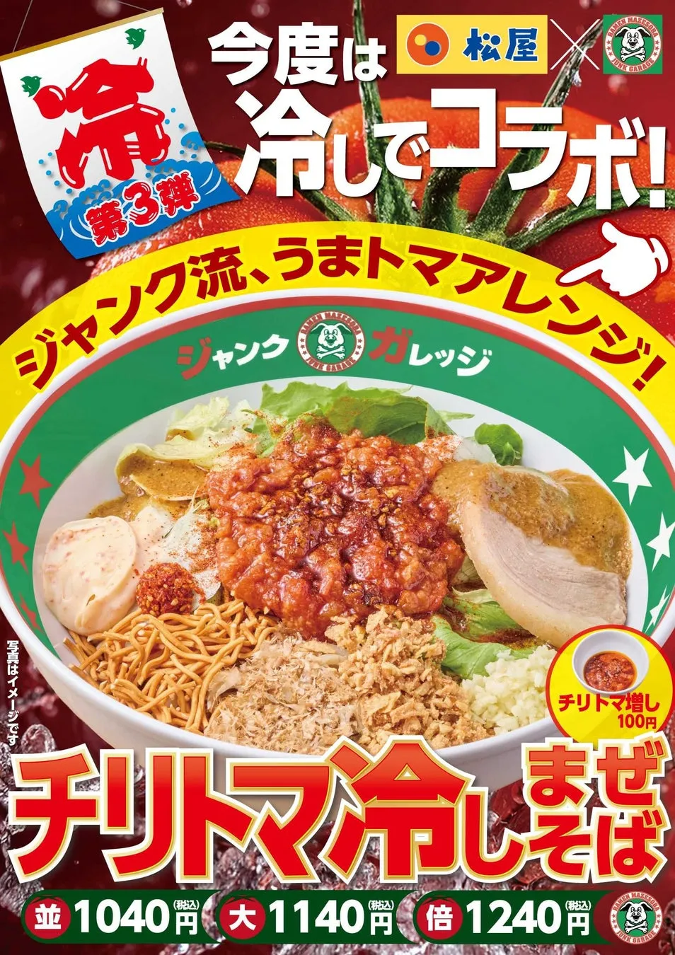 チリトマ冷しまぜそば全体像