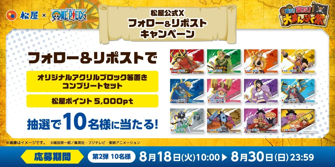 フォロー＆リポストキャンペーンも第2弾を開催！