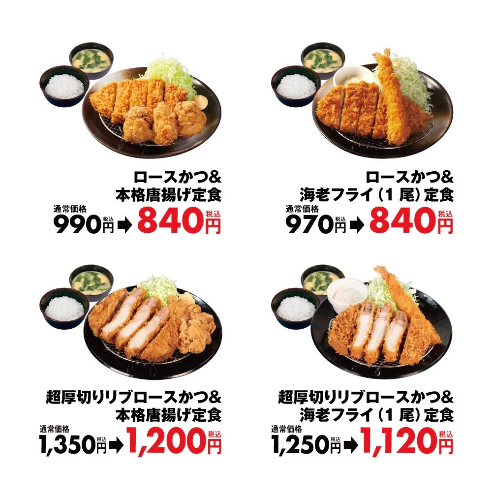 松のや 盛合わせ定食キャンペーン対象商品