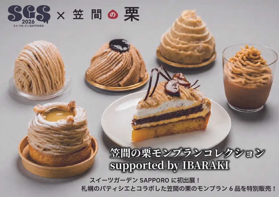 スイーツガーデンSAPPORO2026ロゴ