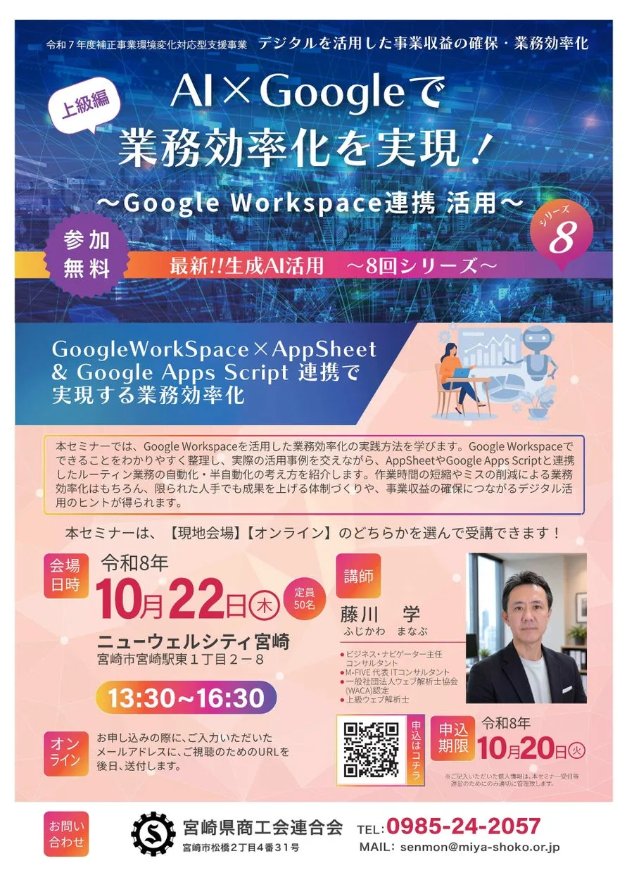 AIとGoogle Workspaceで劇的効率化!ルーティン業務を自動化する無料セミナー(上級編)