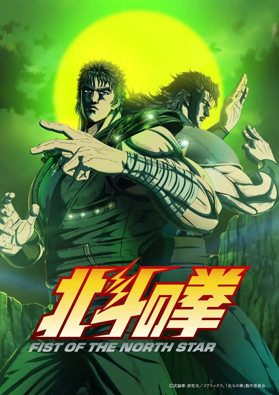 アニメ『北斗の拳 -FIST OF THE NORTH STAR-』キービジュアル