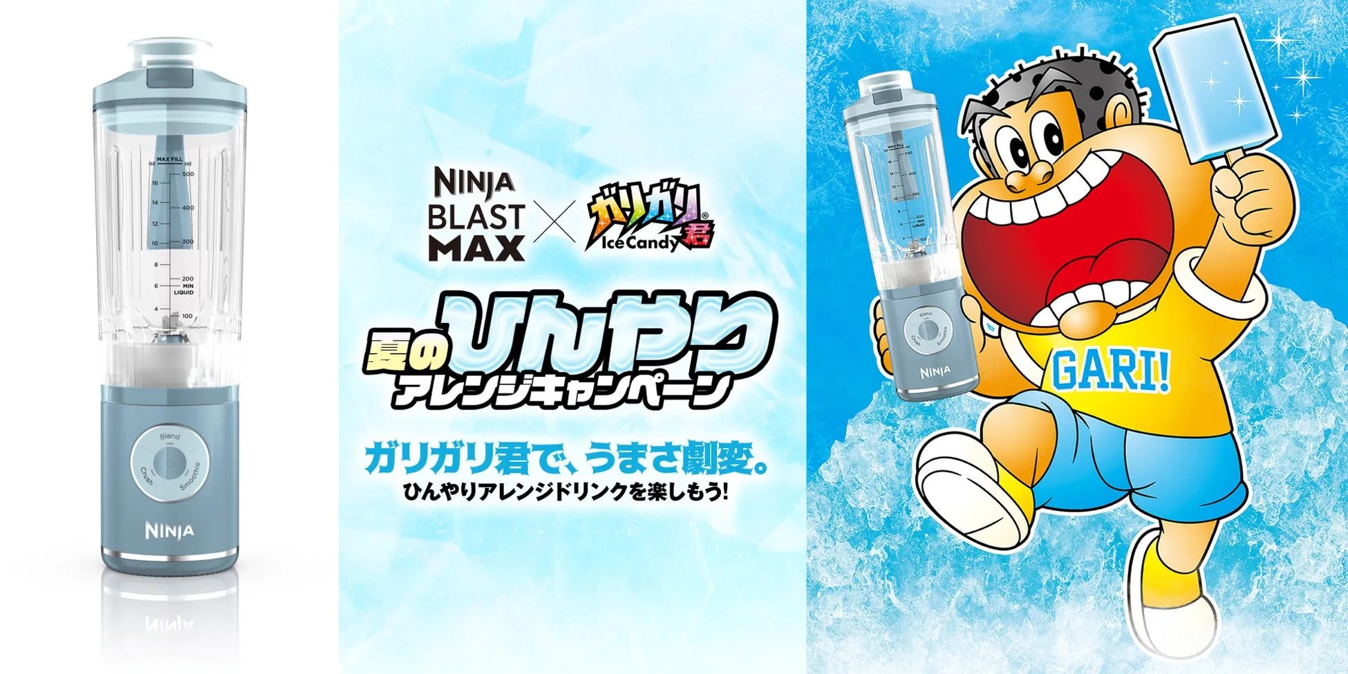 Ninja Blast Maxとガリガリ君のコラボ
