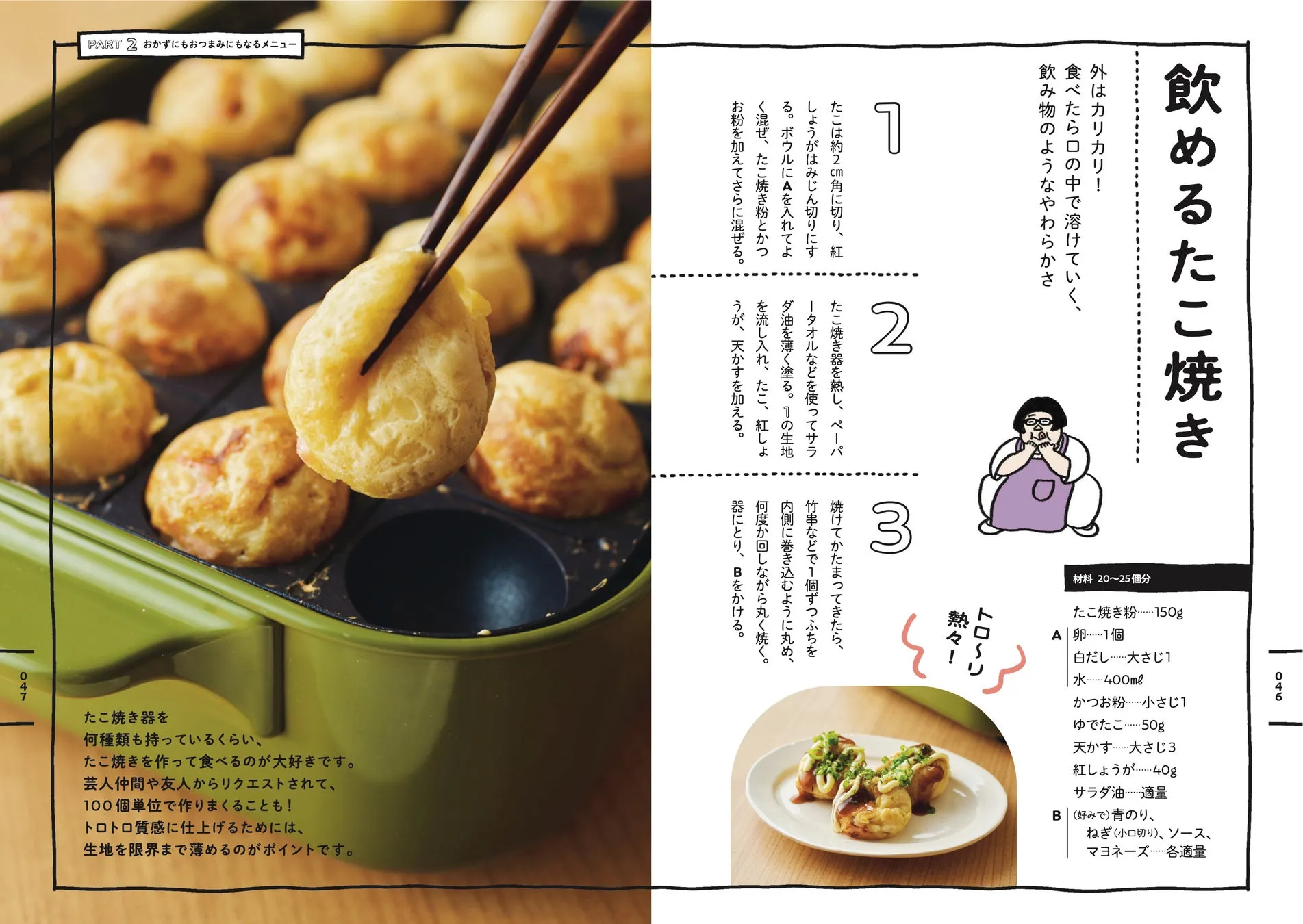飲めるたこ焼きイメージ