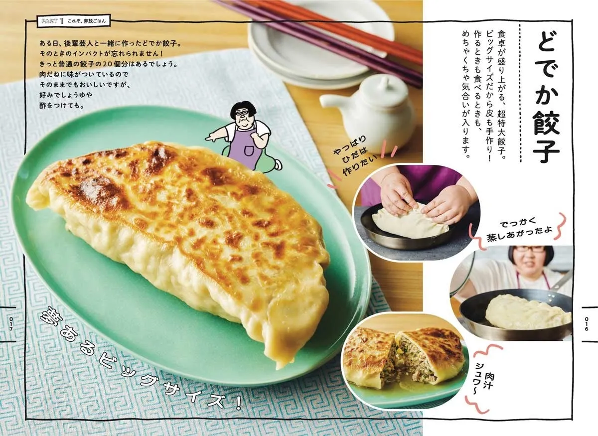 超ビッグサイズ料理イメージ2