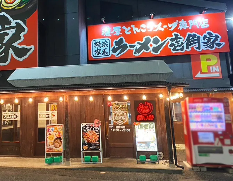 壱角家 高崎店
