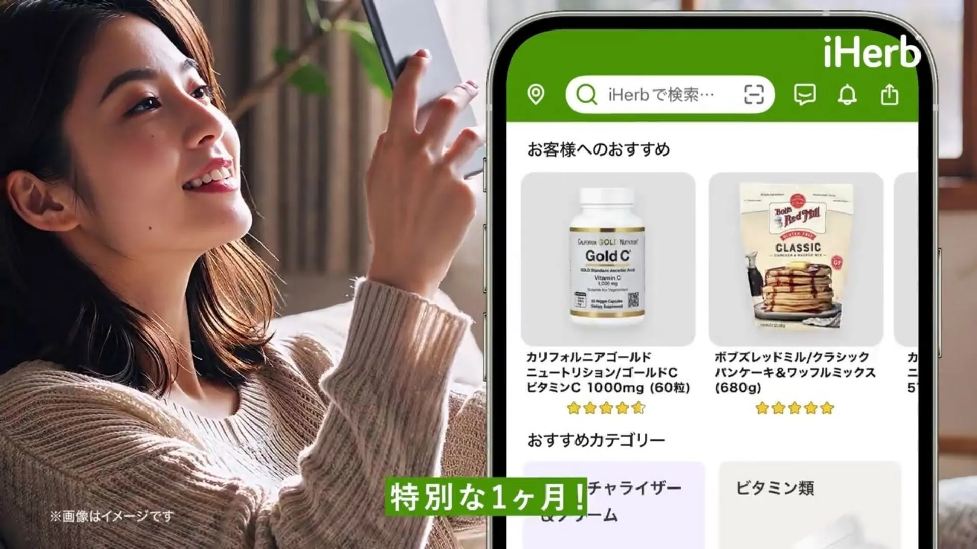 iHerb広告動画イメージ3