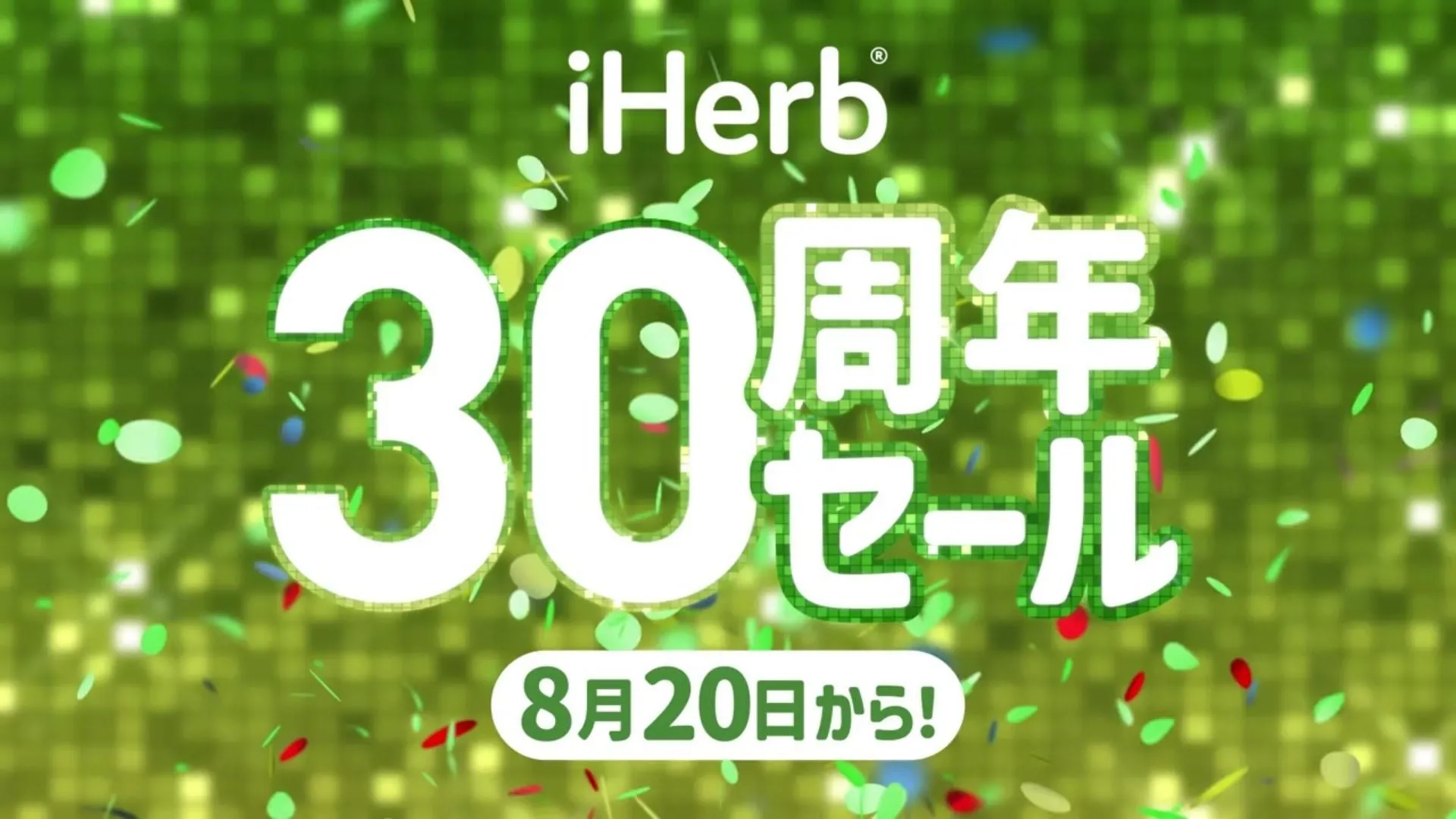 iHerb広告動画イメージ4