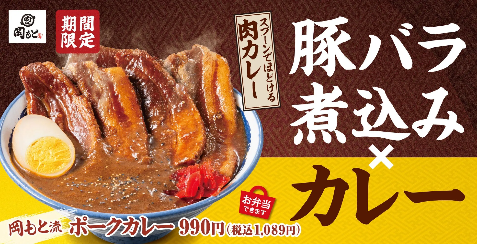 岡もと流ポークカレー