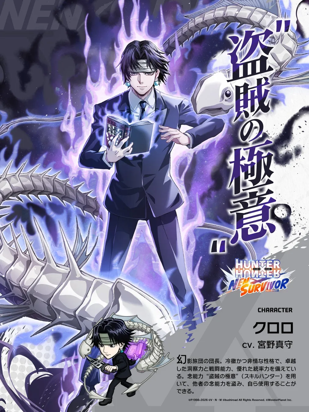 新キャラクター『クロロ』