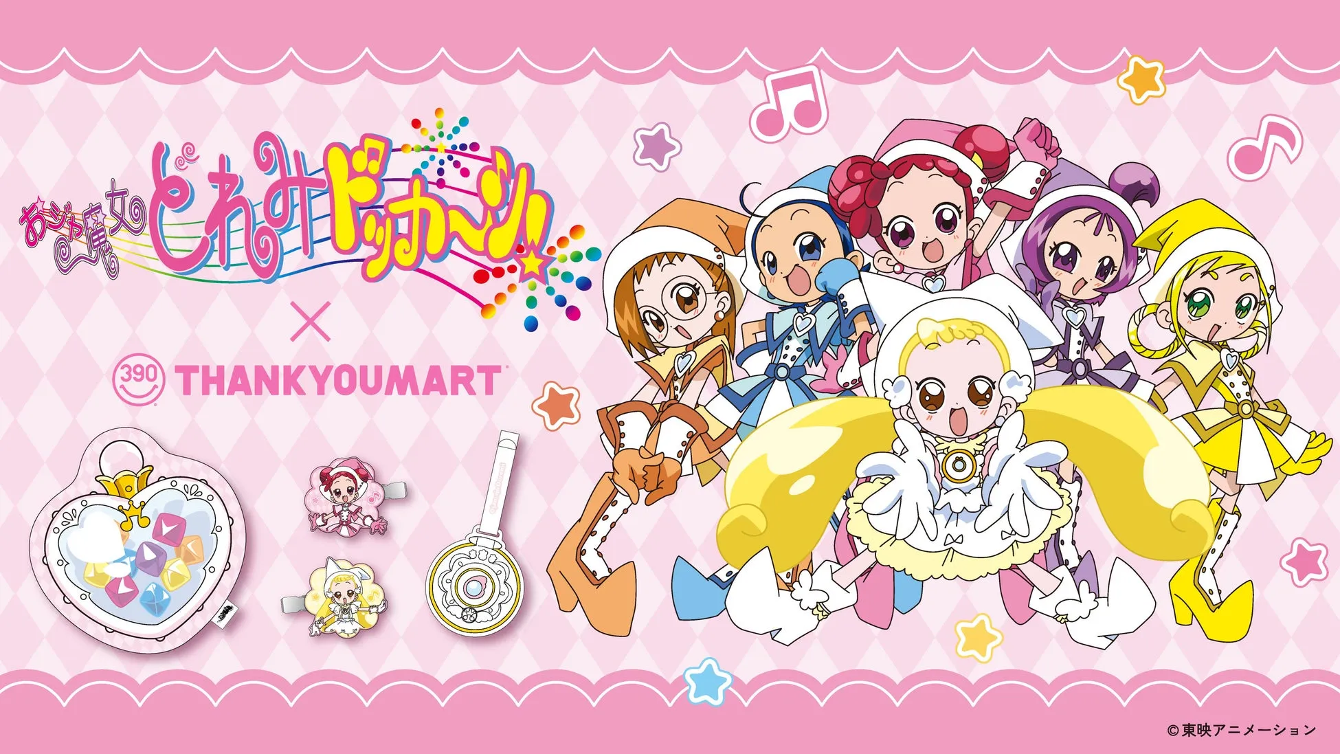 おジャ魔女どれみ ドッカ～ン！コラボ雑貨のイメージ
