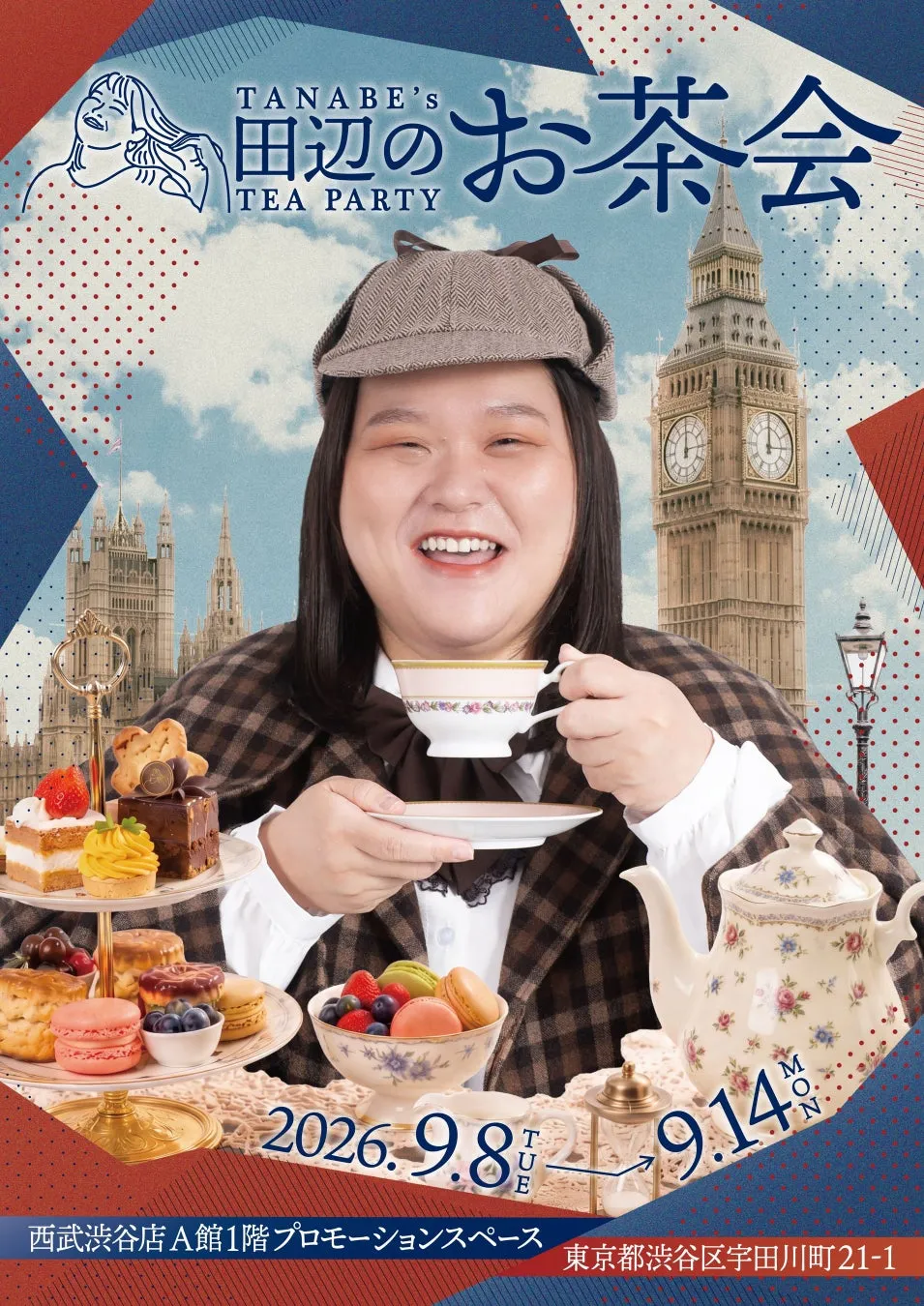 ぼる塾田辺の『お茶会』完全ガイド！西武渋谷で英国スイーツと限定グッズに夢中
