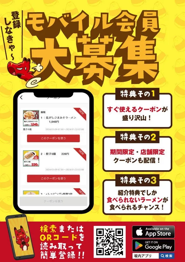 坂内モバイル倶楽部 アプリ案内