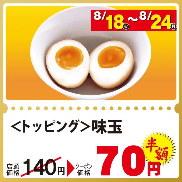 餃子半額情報