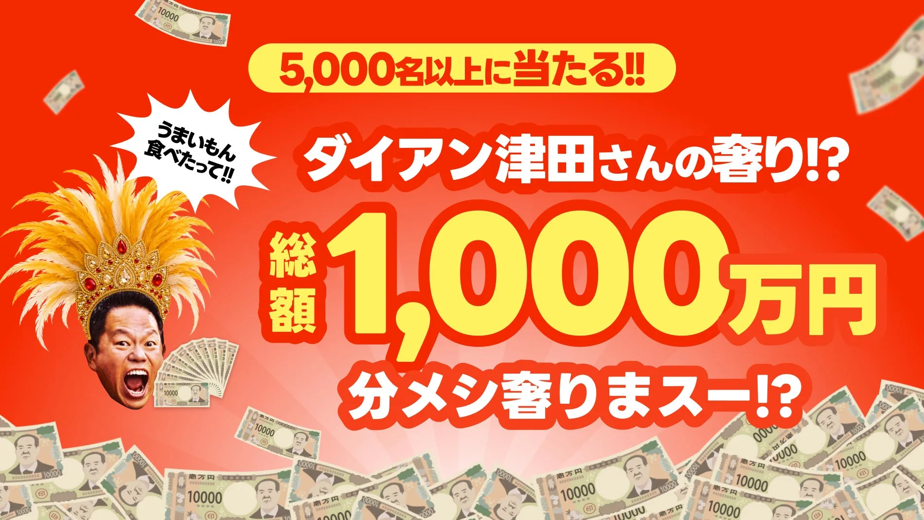 ゴイゴイ後夜祭セールのイメージ