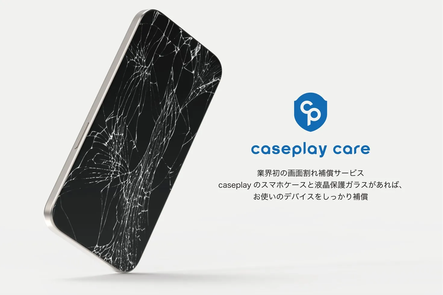 caseplay CAREのサービス概要を示す画像