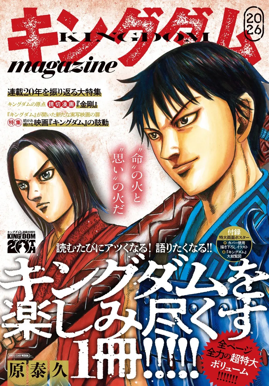 キングダム magazine 2026の表紙画像