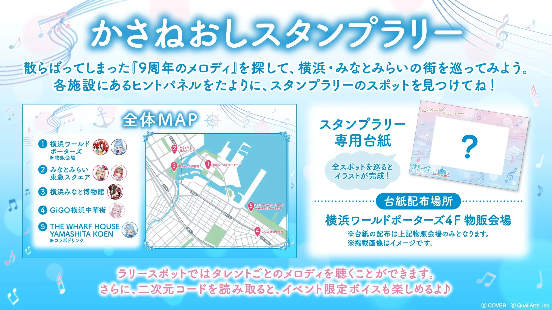 スタンプラリー詳細2