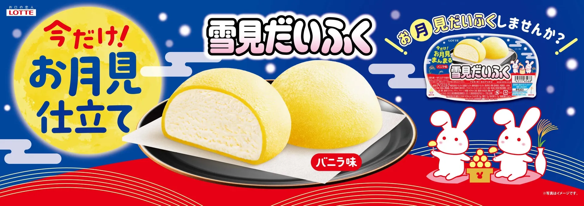 「雪見だいふく」が黄色い満月に？！秋限定「お月見仕立て」の秘密とレアパケ徹底解剖！