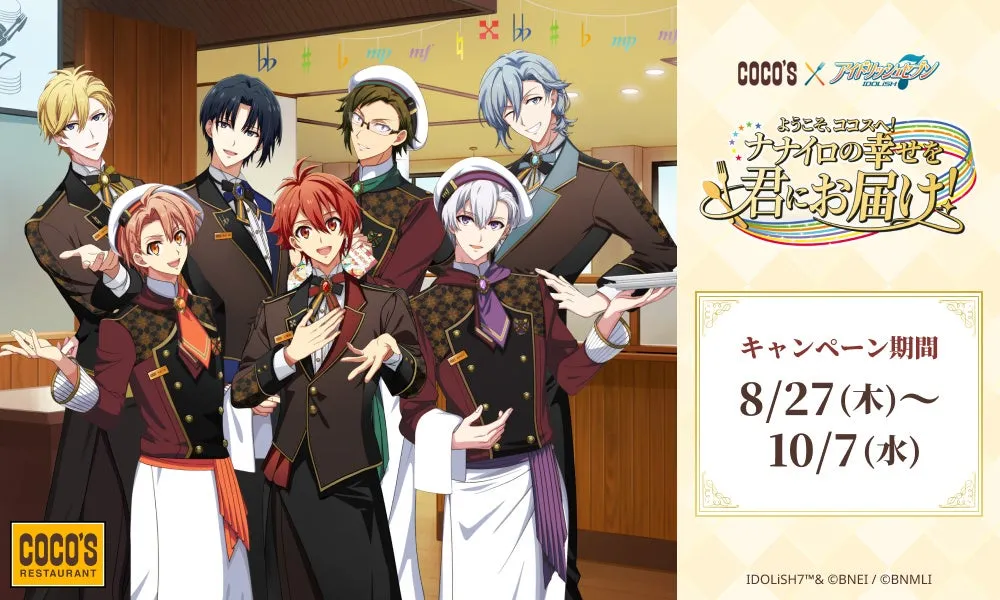 【ココス×アイナナ】ナナイロの幸せを君に!限定メニュー&グッズ徹底ガイド