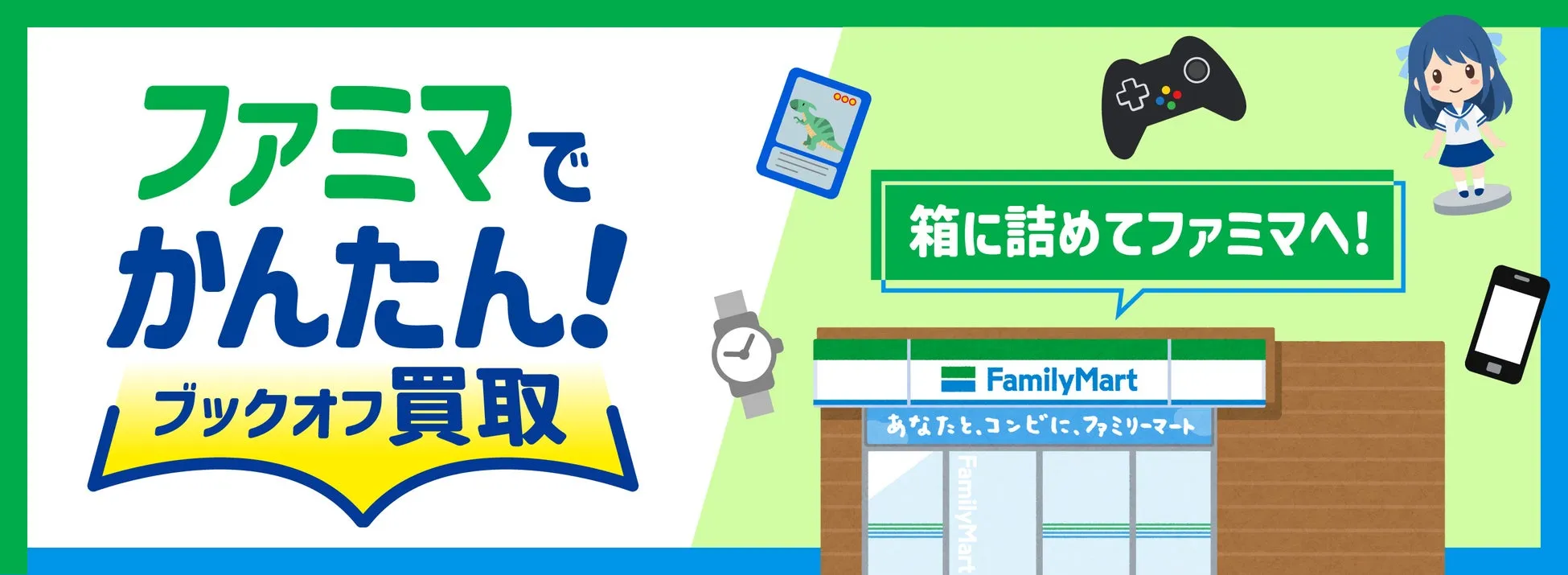 【意外と知らない】ファミマで始める賢いリユース!ブックオフ買取で地球も財布も喜ぶ方法