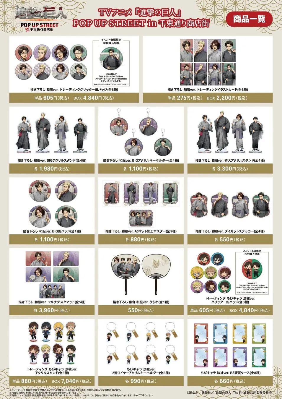 イベント販売グッズの画像